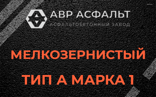 Мелкозернистый тип А марка 1 в Птичном