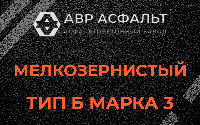 Мелкозернистая смесь Б3 в Птичном