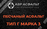 Песчаная смесь Г3 в Птичном