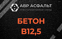Бетон B12,5 в Птичном
