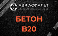 Бетон B20 в Птичном