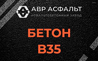 Бетон B35 в Птичном