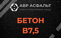Бетон B7,5 в Птичном