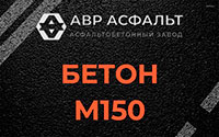 Бетон М150 в Птичном