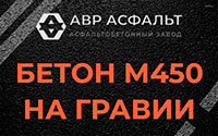 Бетон М450 на гравии в Птичном