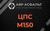 ЦПС М150 в Птичном