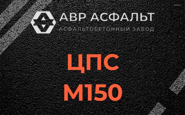 ЦПС М150 в Птичном