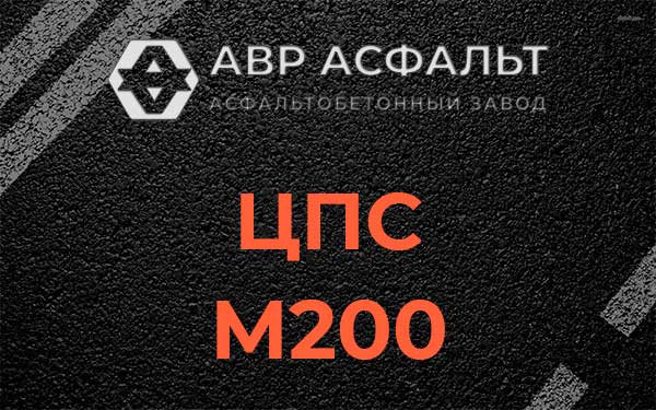 ЦПС М200 в Птичном