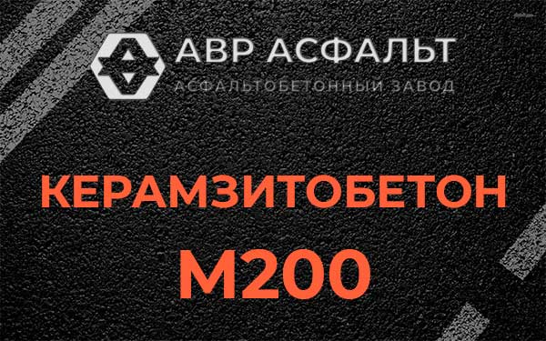 Керамзитбетон М200 в Птичном