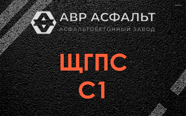 ЩГПС С1 в Птичном