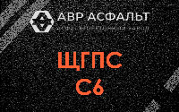 ЩГПС С6 в Птичном