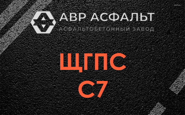 ЩГПС С7 в Птичном