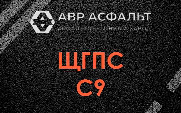 ЩГПС С9 в Птичном