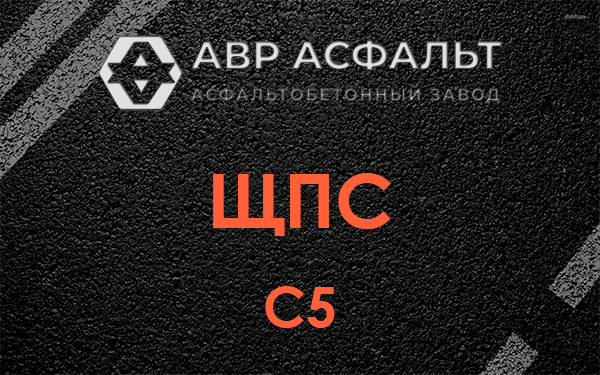 ЩПС С5 в Птичном