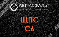 ЩПС С6 в Птичном